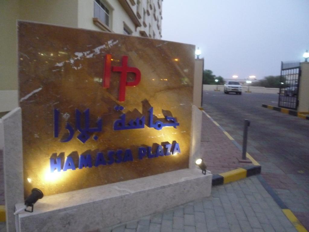 Hamasa Plaza Hotel Al Buraimi Zimmer foto